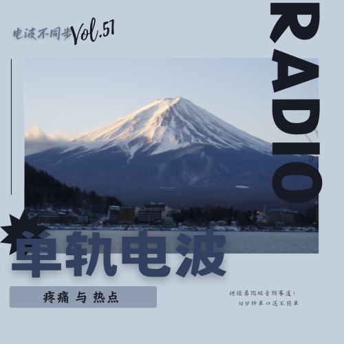 Vol.51 | 人在疼痛的时候都在想些什么 Vol.51 | 人在疼痛的时候都在想些什么