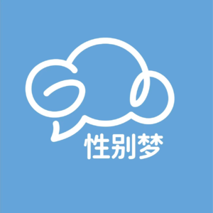 对话慕残的无性吸引者|实现自我认同后，她转身拥抱多元