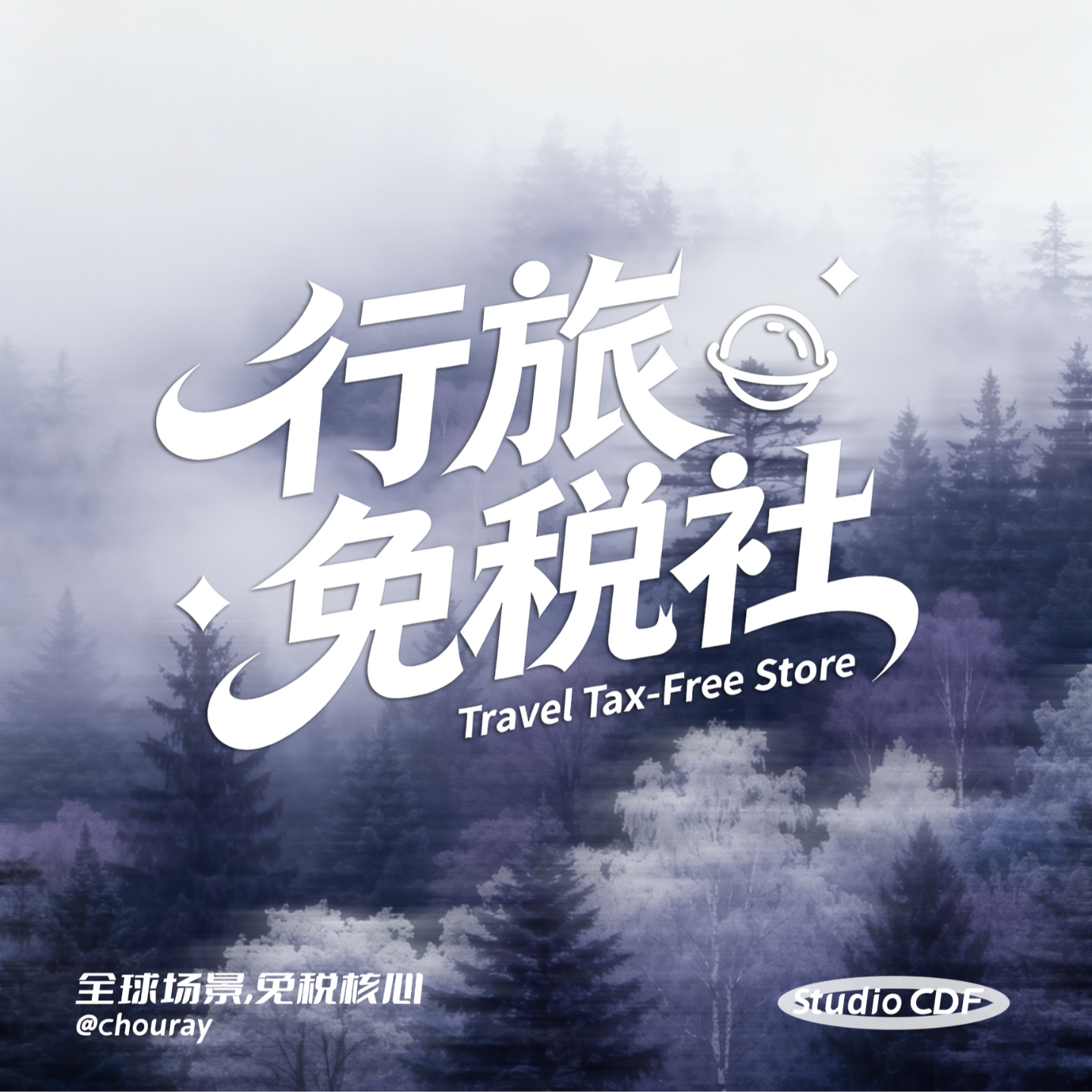 vol0-行旅社开播啦 episode artwork