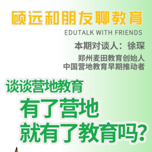 19. 有了营地,就有教育吗?