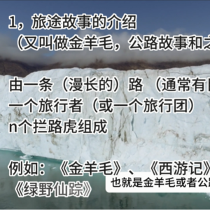 主角与主角团——旅途故事的人物设计（女娲的自我修养第4.4课）