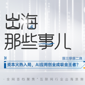 资本火热入局，AI应用创业成吸金王者？