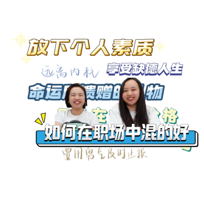 如何在职场中混的很好？ episode artwork