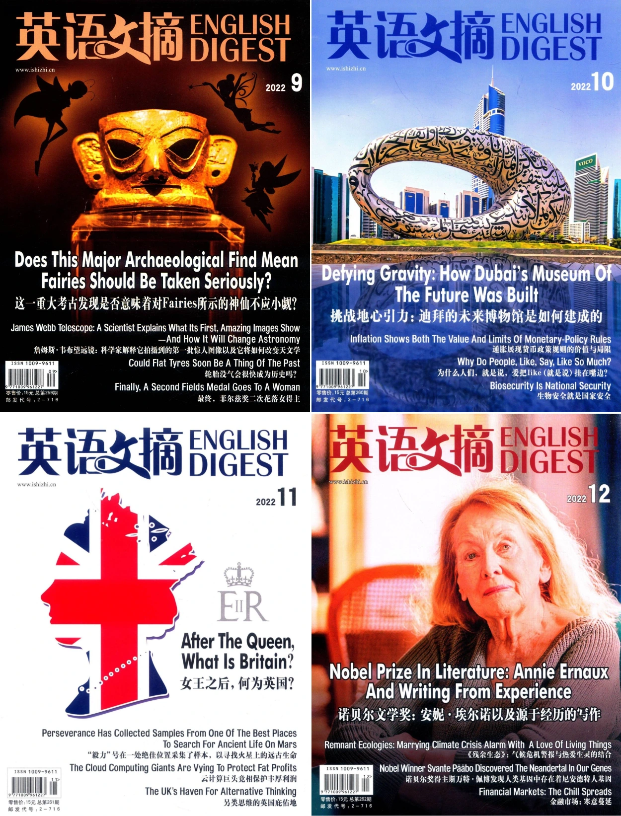 英语文摘 2022全年共12本 PDF