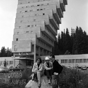 Vol.019 商人的探戈*诗人的船