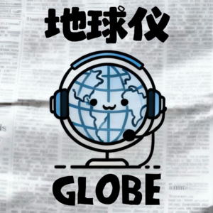 开年闹剧，宵小当道！