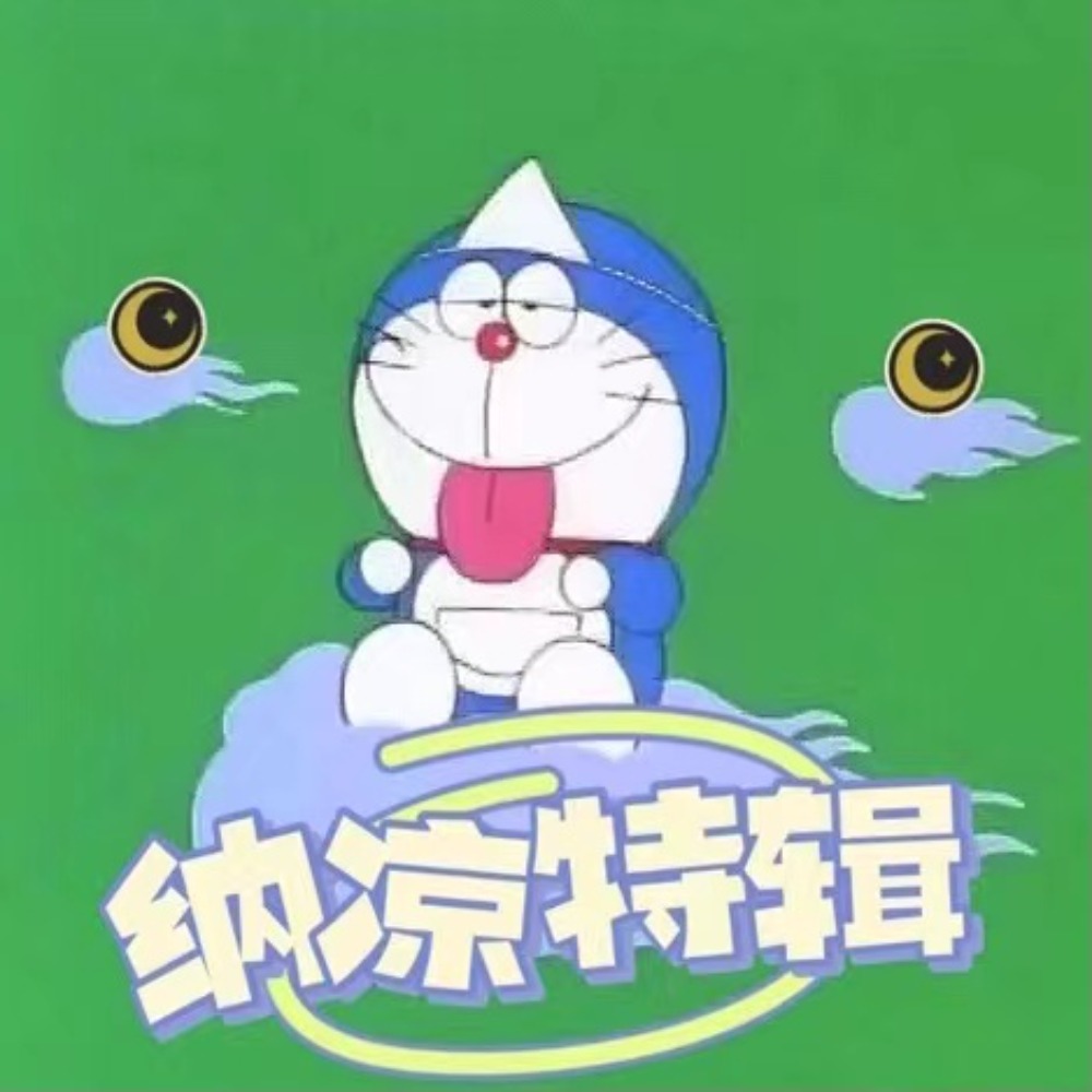 cover of episode 大上海第48夜：制冷失败的纳凉特辑