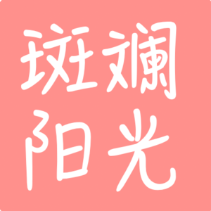 05-因为睡觉太重要I《我们为什么要睡觉》