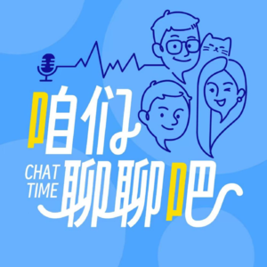 咱们聊聊吧