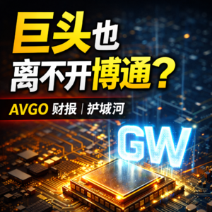 【硬核拆解】博通AVGO财报：定制XPU如何重塑AI基础设施？