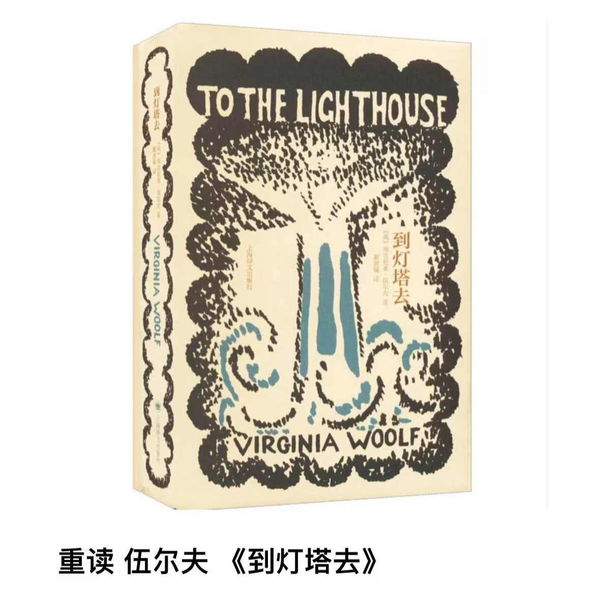 再读 伍尔夫《到灯塔去》 episode artwork