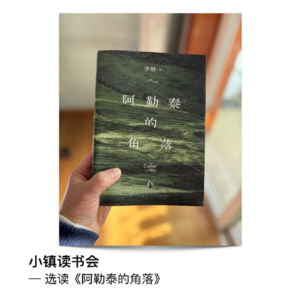 选读《阿勒泰的角落》