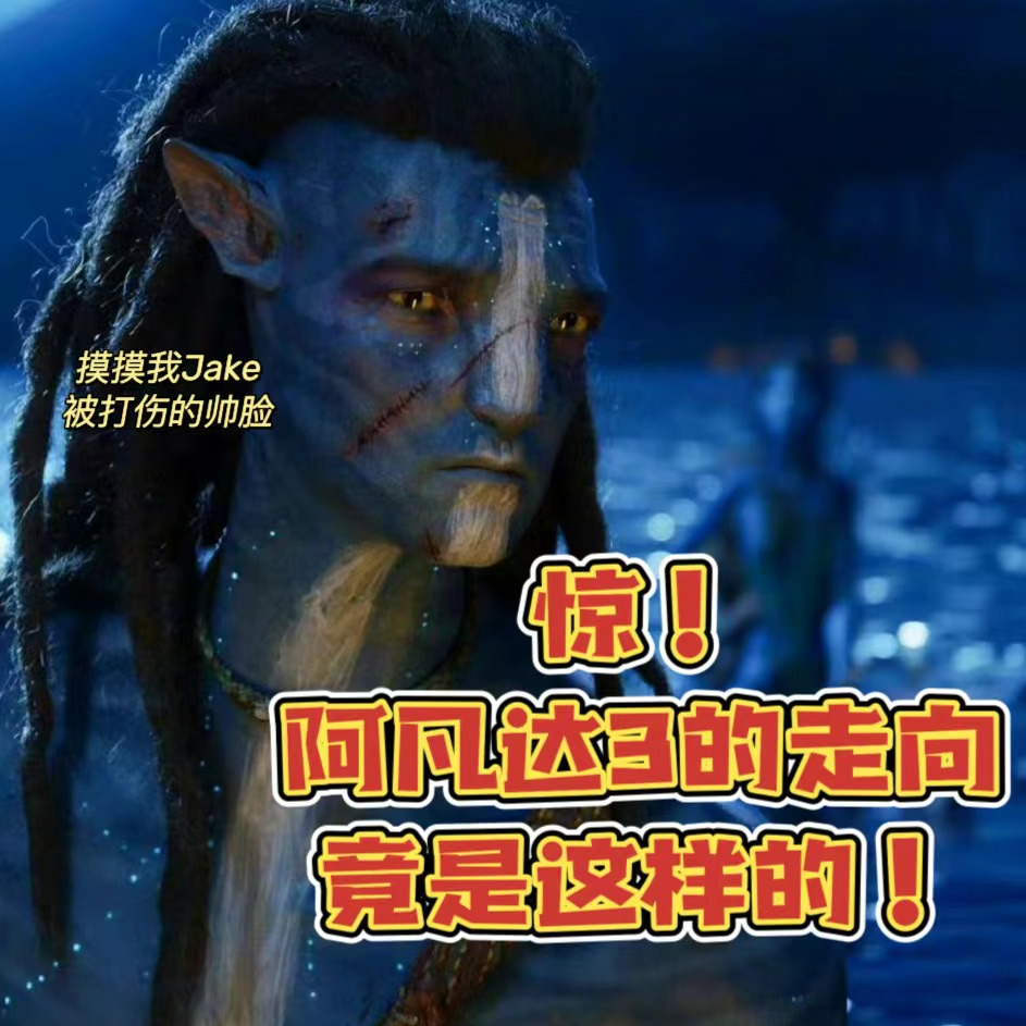 Vol.15【吵架特辑】惊！阿凡达3的走向竟是这样的！ episode artwork