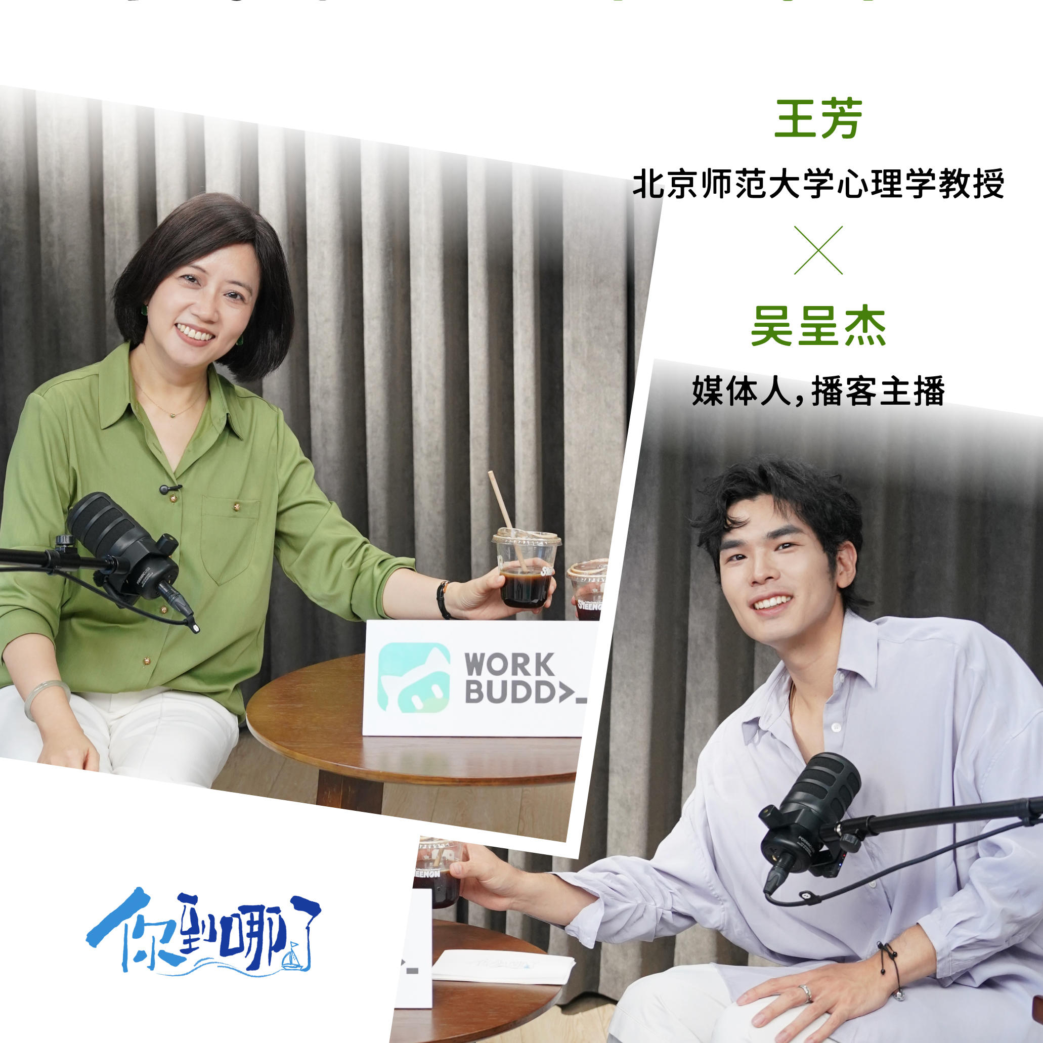 对话王芳:思考外包到关系外包,年轻人用AI完成社会化|开学季策划 Episode cover