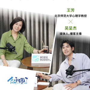 对话王芳:思考外包到关系外包,年轻人用AI完成社会化|开学季策划