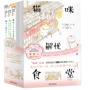 Vol.34 原来我可以不用那么好，我的感受很重要｜和编辑聊聊《猫咪解忧食堂》