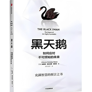 010 塔勒布《黑天鹅》—脆弱的反面不是坚韧，是反脆弱