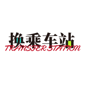 Vol.02：对话Sharon｜上海不上班的人都在干嘛？