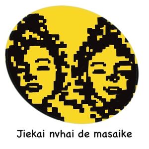 揭开女孩的马赛克