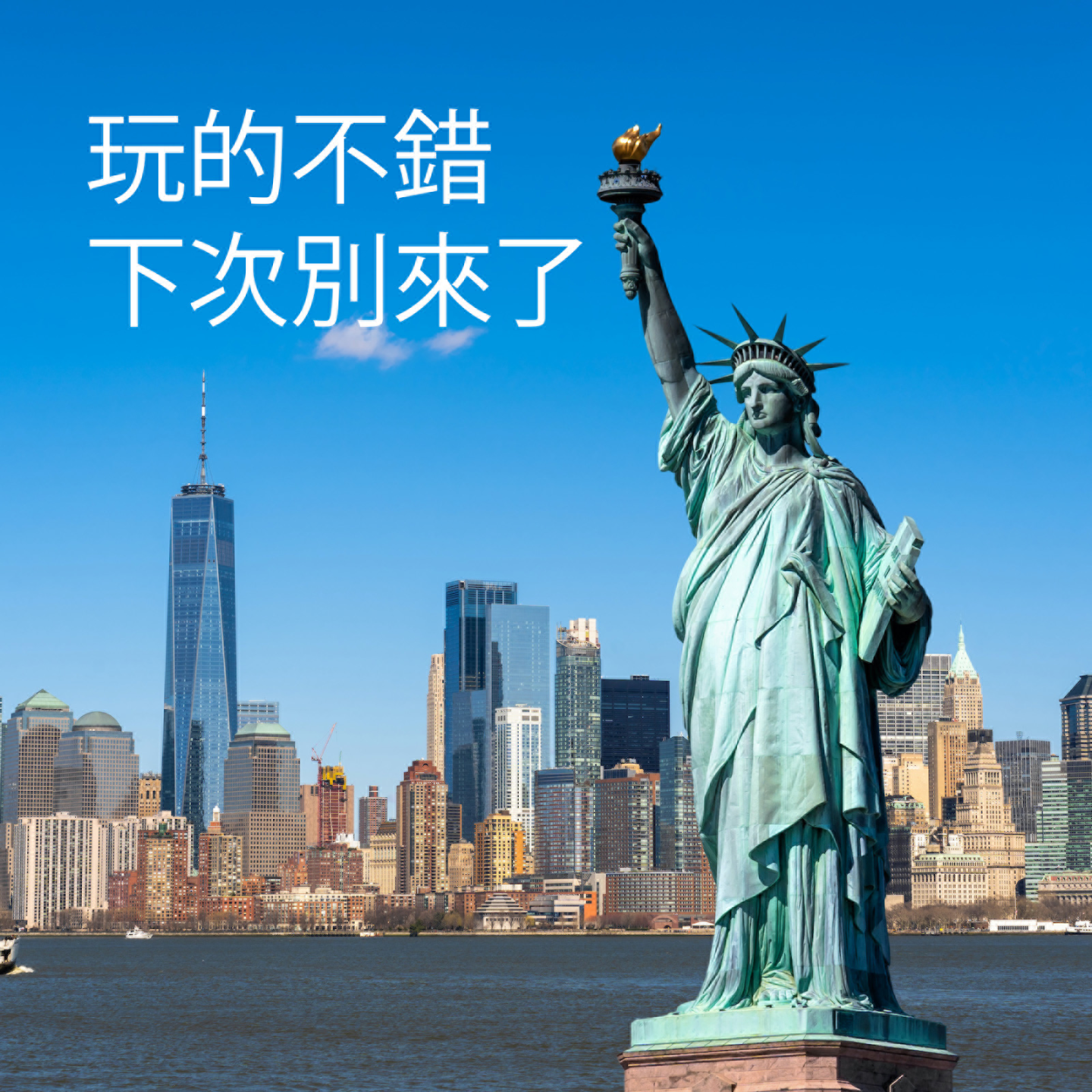 Ep.06 纽约之旅drama篇-我们交了十余年学费总结的经验 episode artwork