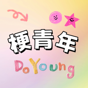 自嘲神器夯大力：年轻人面对现实的幽默反击！