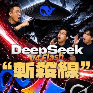 DeepSeek V4 Flash斩杀线逼疯硅谷，Google高层先地震了？其他模型还能活多久？