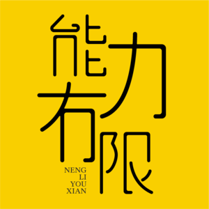 vol.110 春节特辑 | 天天甜甜（5）