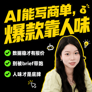 24.接广指南 :天呐AI 给我写的商单文案一个字没改4万点赞!