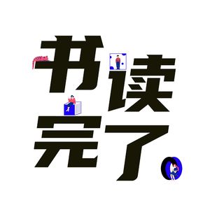 EP93《创意行为：存在即答案》：你不必有天赋，做自己就是在创造