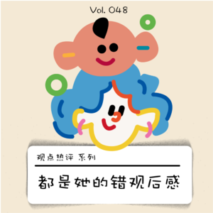 年度热评都是她的错｜看完之后秒分享给老公的一部剧