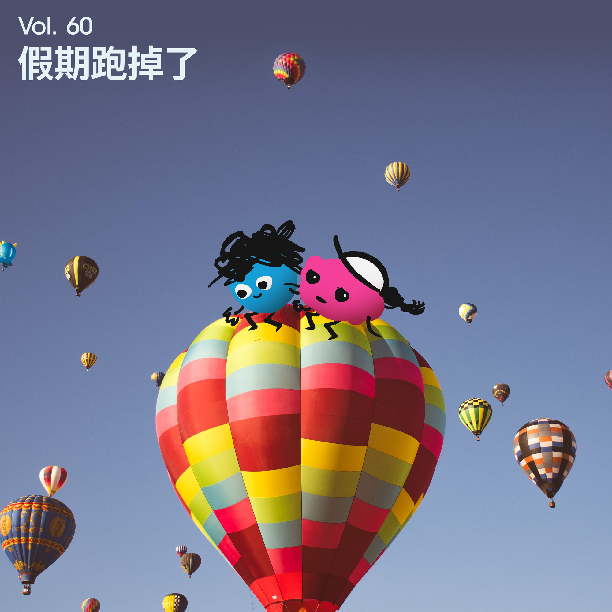 Vol 60｜这个国庆假期，我们把时间完全交给跑步