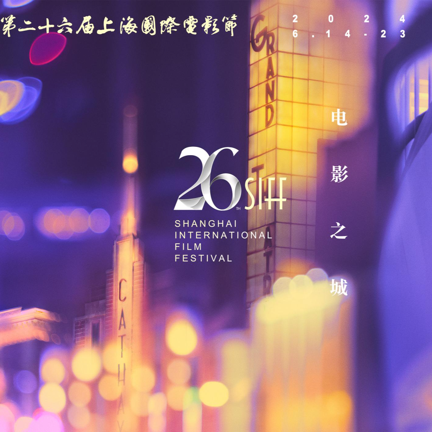 手持放映 | 第4期：上海电影节过期记（上） episode artwork
