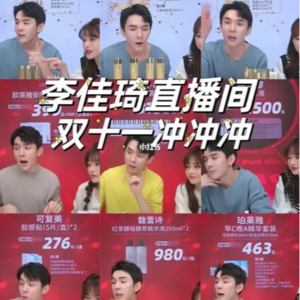 今年双11超级主播接连塌房，李佳琦为什么又火了？直播策略、商品选品、市场环境全解析