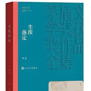 第二十四期：《尘埃落定》雪域高原的土司兴衰，尘埃中的人性与宿命