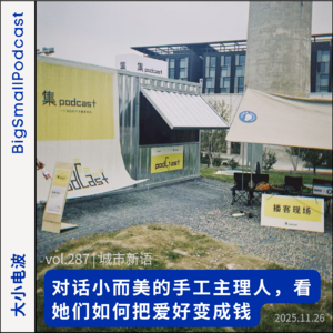 城市新语：对话小而美的手工主理人，看她们如何把爱好变成钱