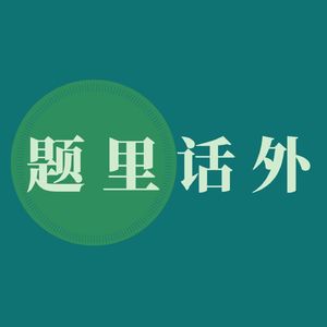 5.沟通很重要！由《红毯先生》聊春节家庭矛盾
