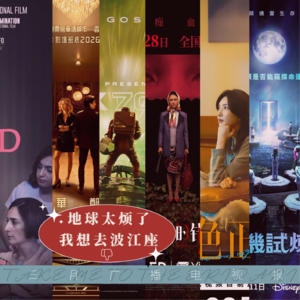 三月广播电视报：地球太烦了，我想去波江座👎