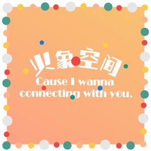 未知的火象空间🔥