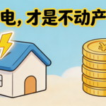 算力不稀缺，便宜电才稀缺：比特币矿企集体转AI，本质是在倒卖同一种资产