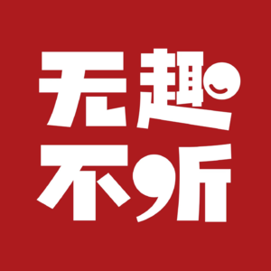 vol05|用爱疗愈身心吧：北大医学&心理学生的围炉夜谈