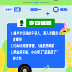 预制菜进校园，你放心吗？十一旅行小心踩了“旅游搭子”的大坑｜收工大吉 9.18
