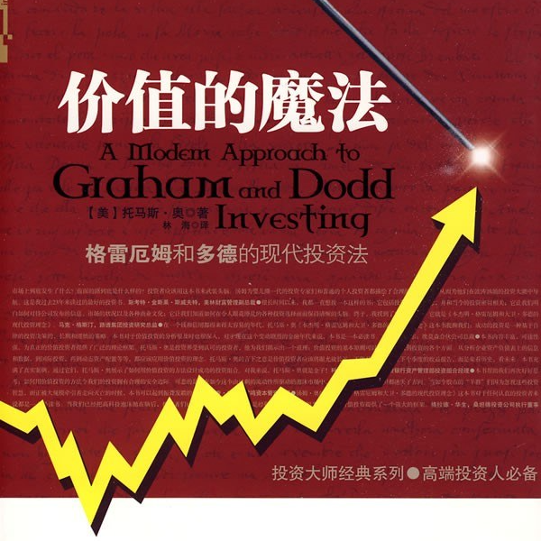 《价值的魔法》/《A Modern Approach to Graham and Dodd Investing》 episode artwork