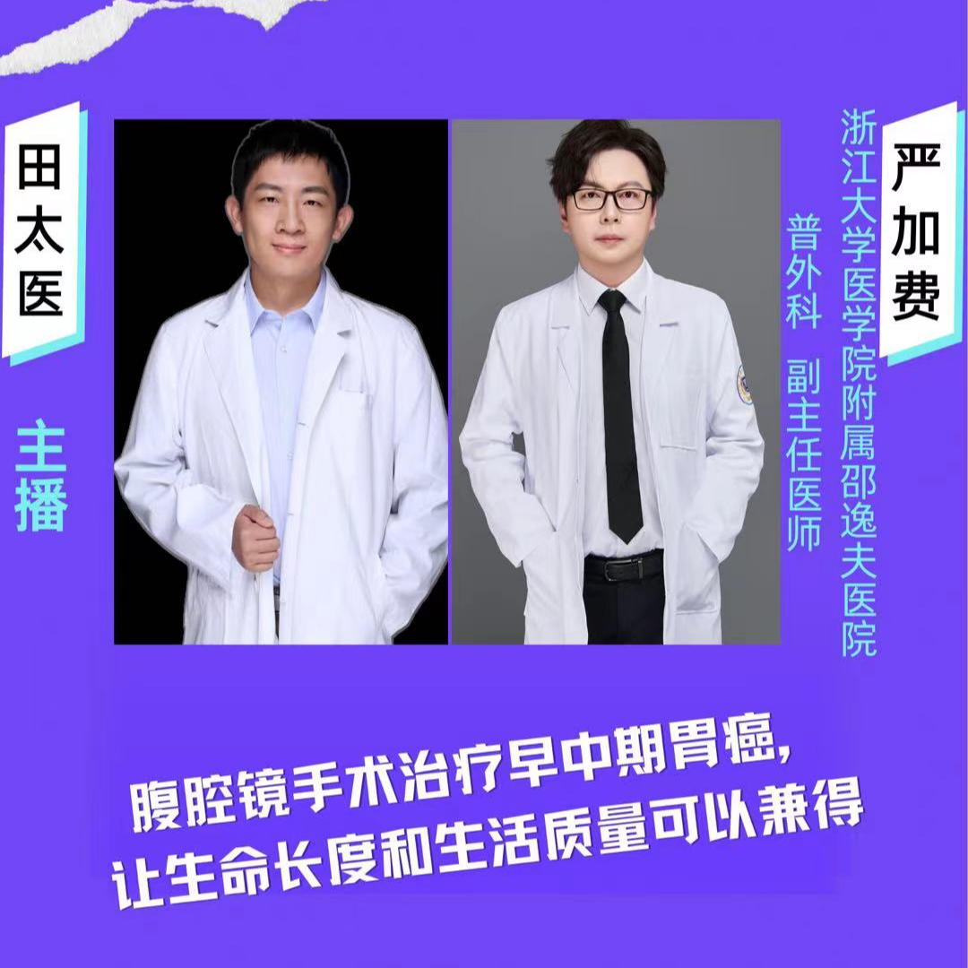第十六期: 腹腔镜手术治疗早中期胃癌, 让生命长度和生活质量可以兼得 Episode cover