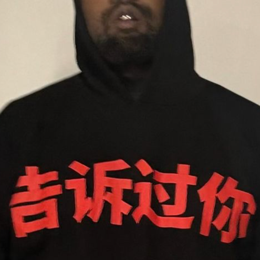 Ye的海口试听会到底有啥意义？ episode artwork