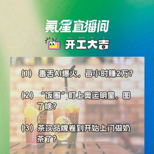 毒舌AI爆火,每小时赚2万?“饭圈”盯上奥运明星,图了啥?|开工大吉0812