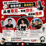 48｜私域商业化：被看见、被信任、被选择