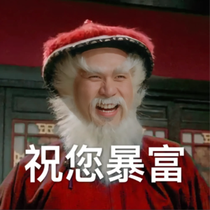 Echo of Time 给您拜年啦！