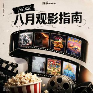 8月观影指南｜诺兰新片抢不到票，沈腾突然杀来，档期全乱了