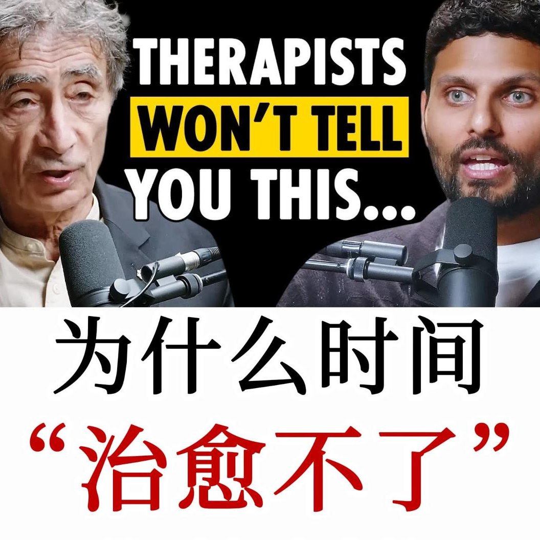 心理学大师Gabor Maté：真正的疗愈不是等待，而是敢于触碰内心的脆弱
