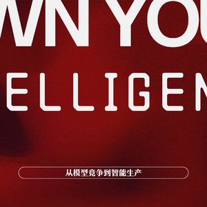 智能的下一幕，让人兴奋---73页PPT solo